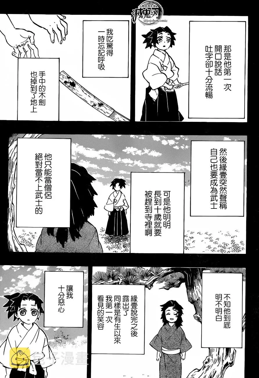 鬼灭之刃 第177话 第6页