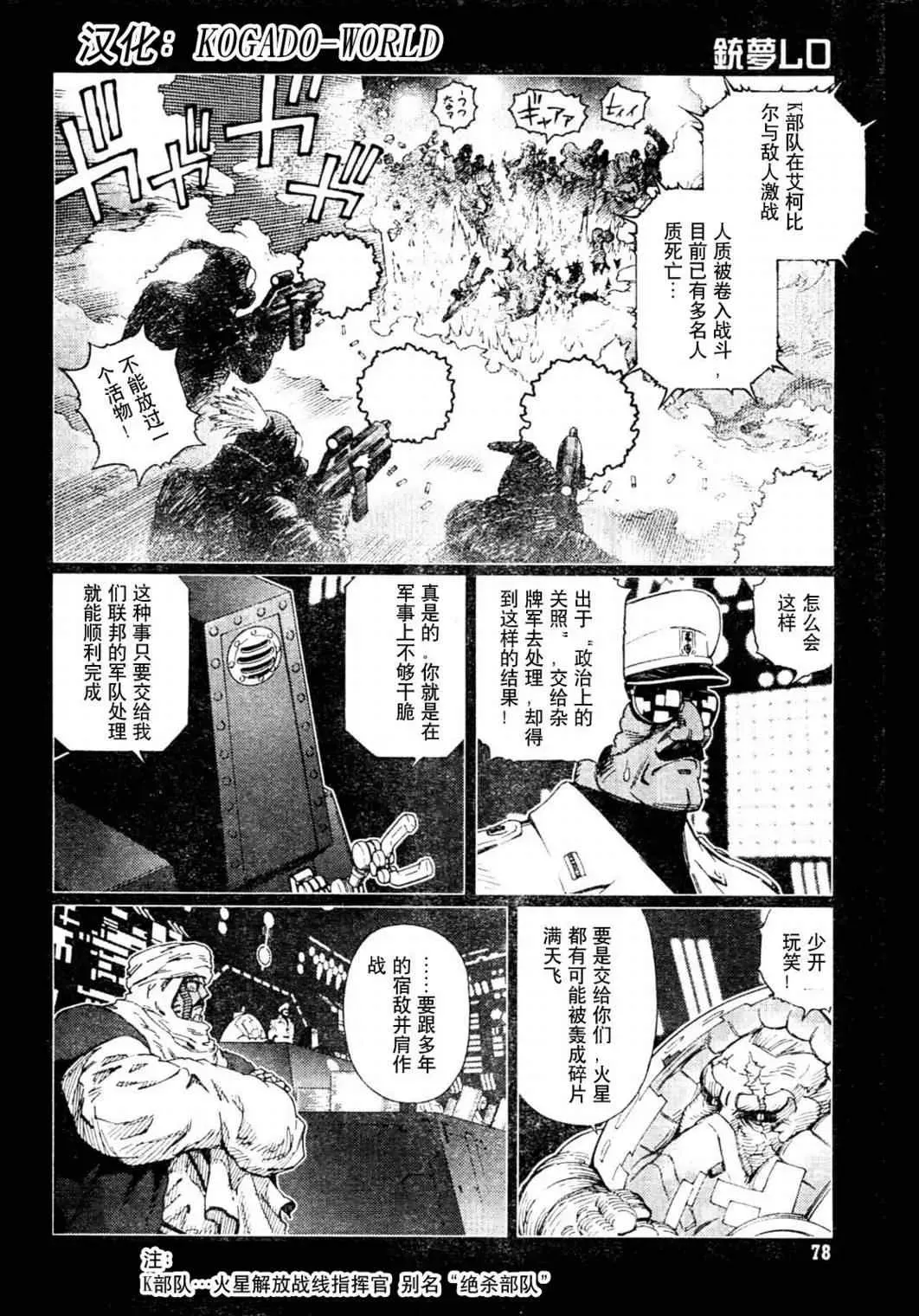 铳梦LO 第87话 第6页