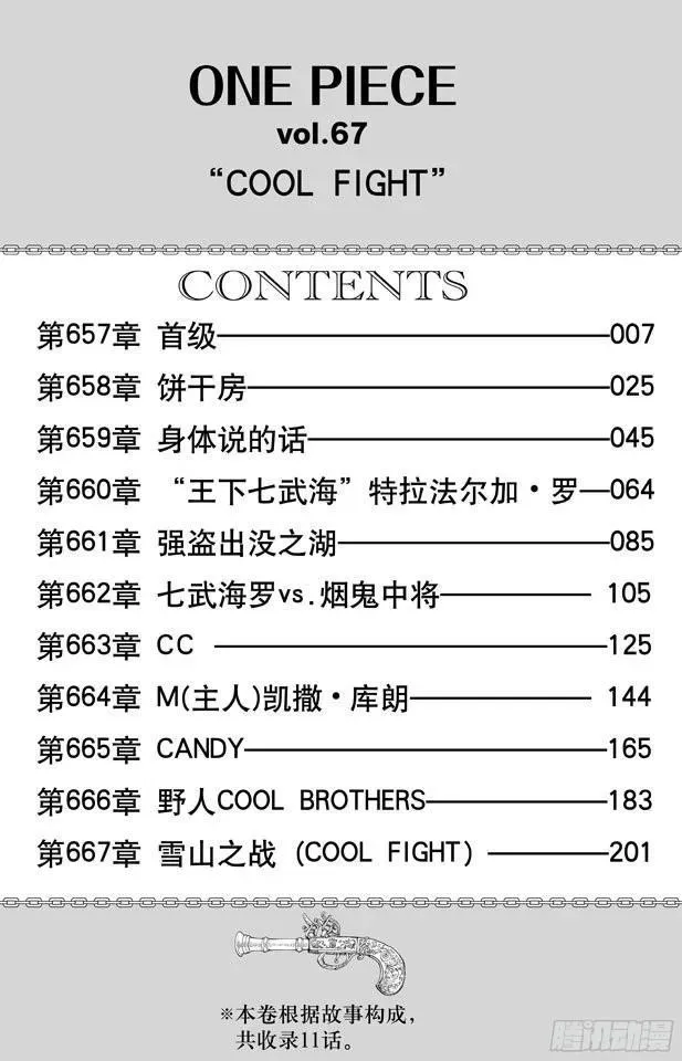 航海王 第657话 首级 第6页