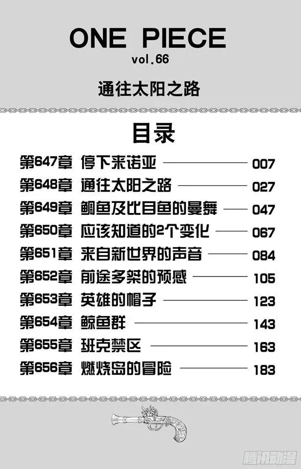 航海王 第647话 停下来诺亚 第6页