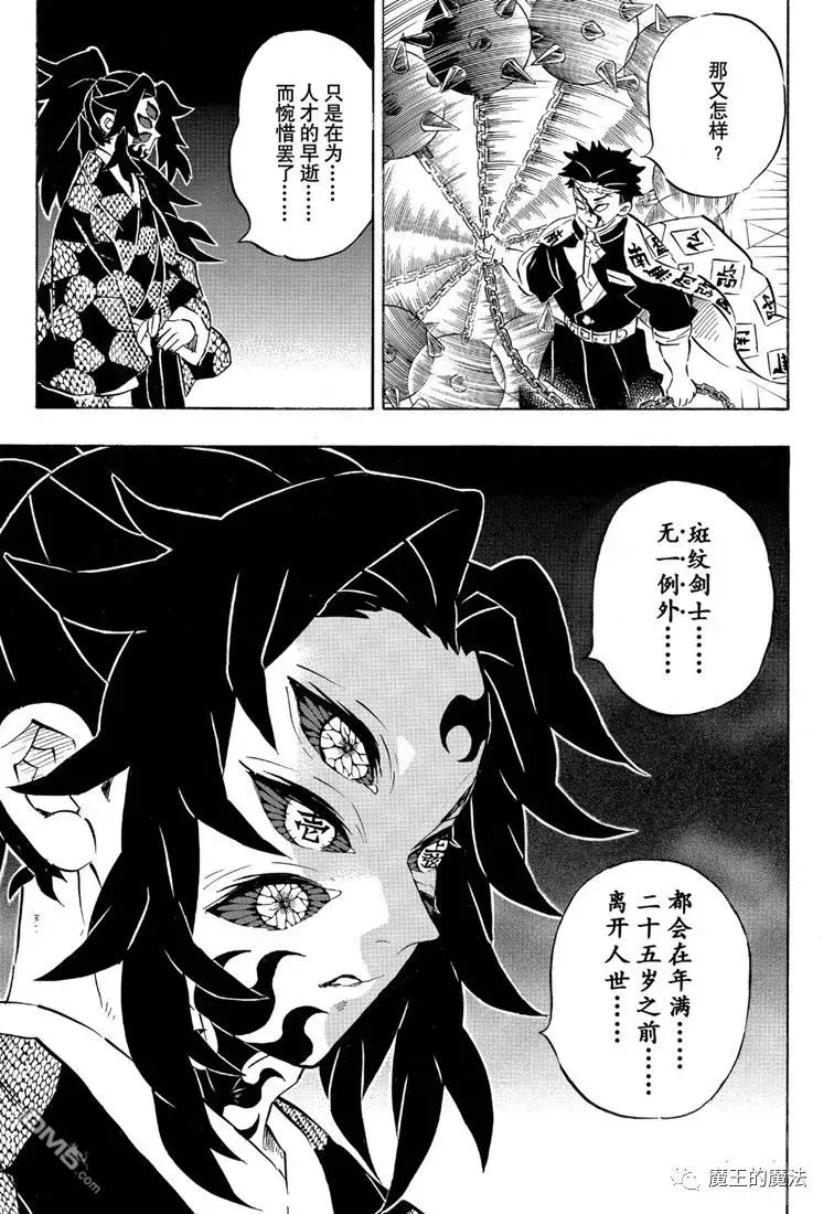 鬼灭之刃 第170话不动之柱 第6页