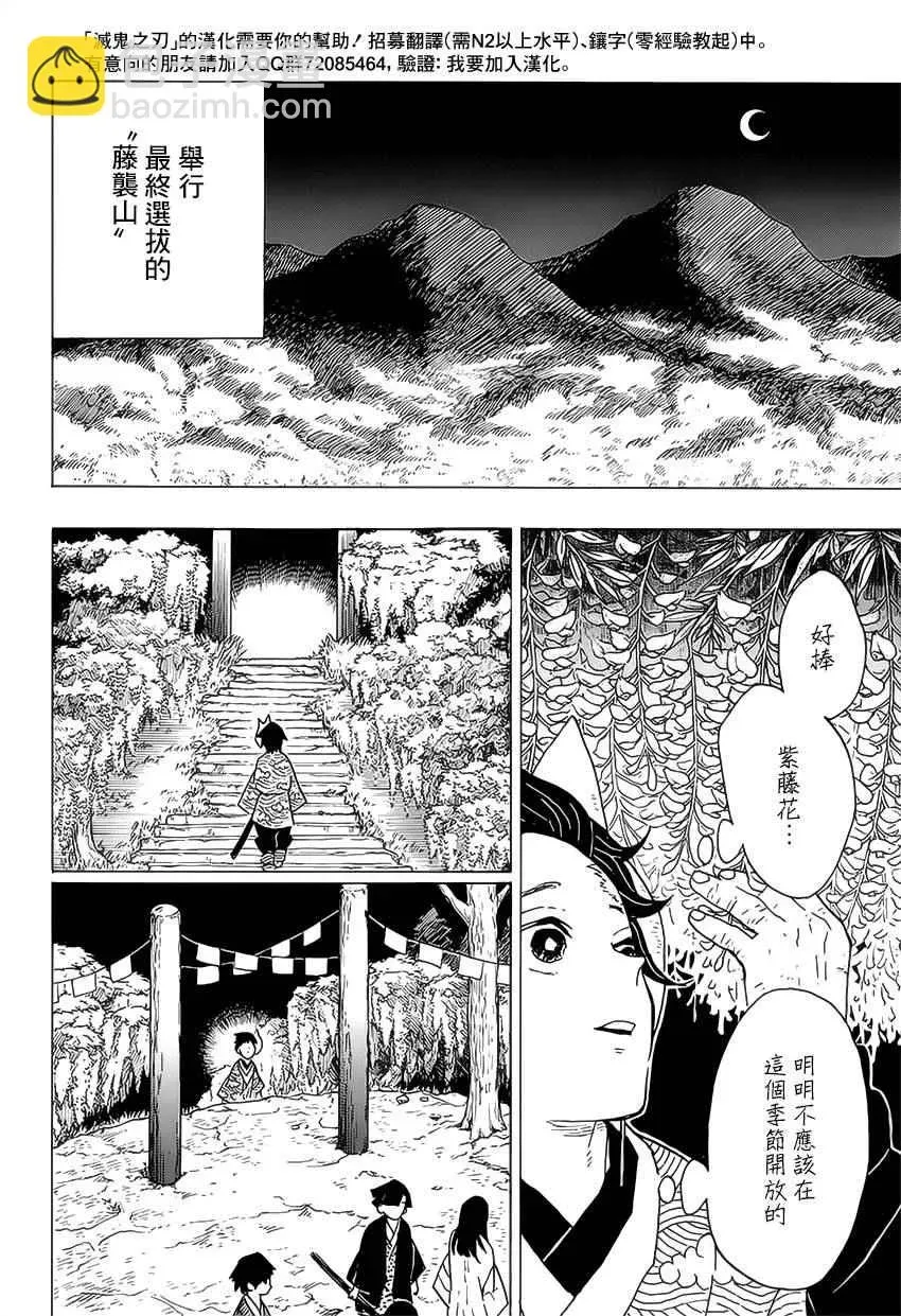 鬼灭之刃 第6话成堆的手 第6页