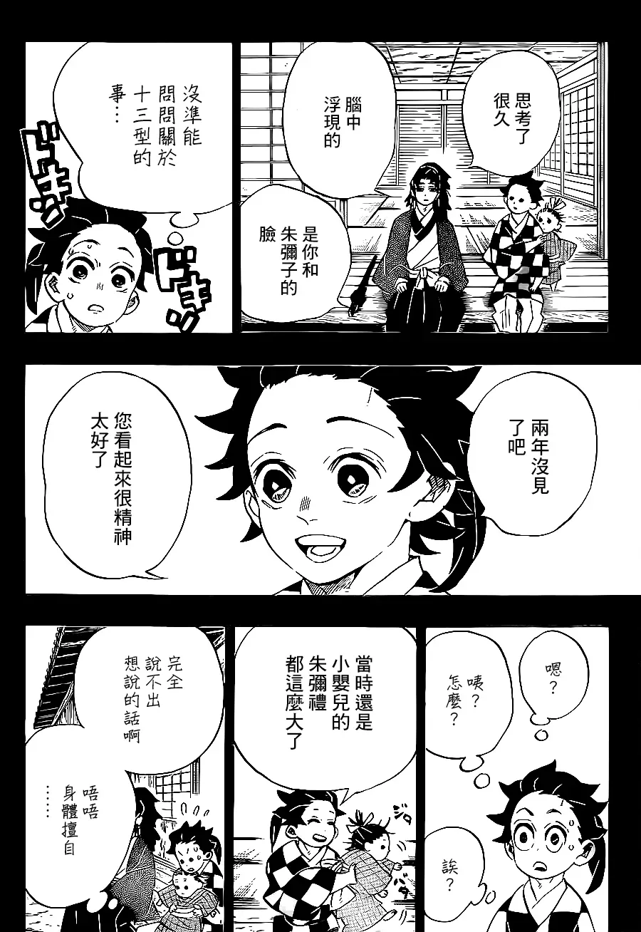 鬼灭之刃 第186话 第6页