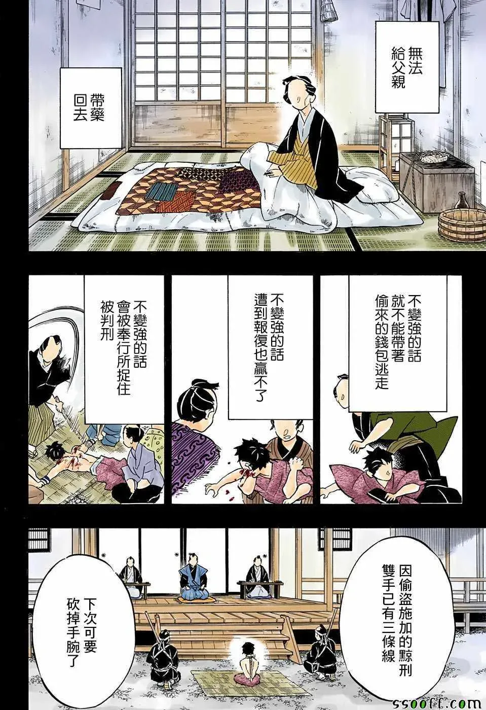 鬼灭之刃 第154话怀古强袭 第6页