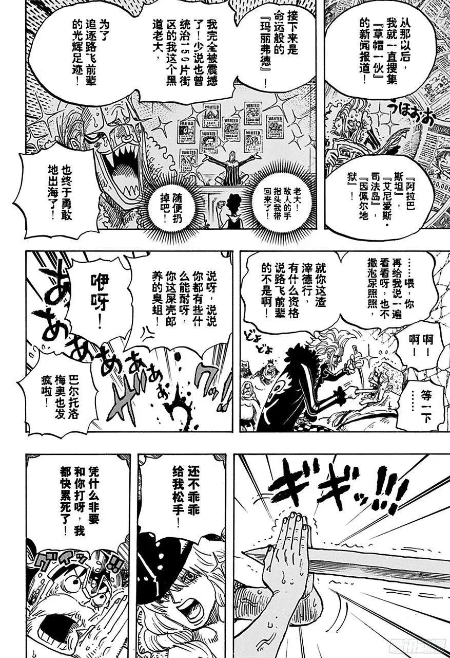 航海王 第720话 囚徒剑斗士 第6页