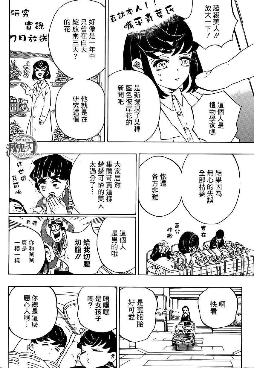 鬼灭之刃 第205话命如长河星辰 第6页