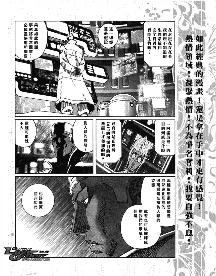 铳梦LO 第67话 第6页