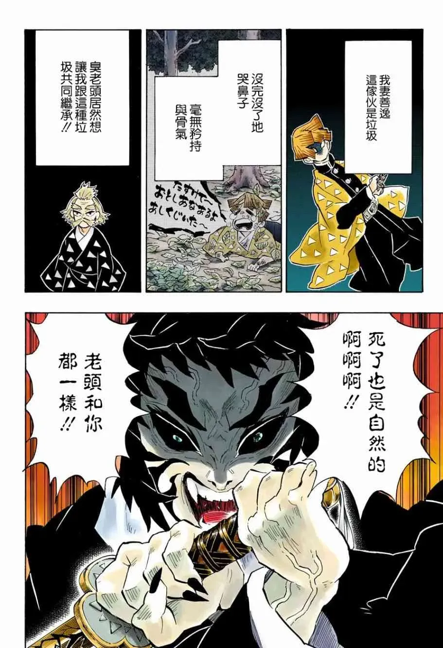 鬼灭之刃 第145话幸福之箱 第6页