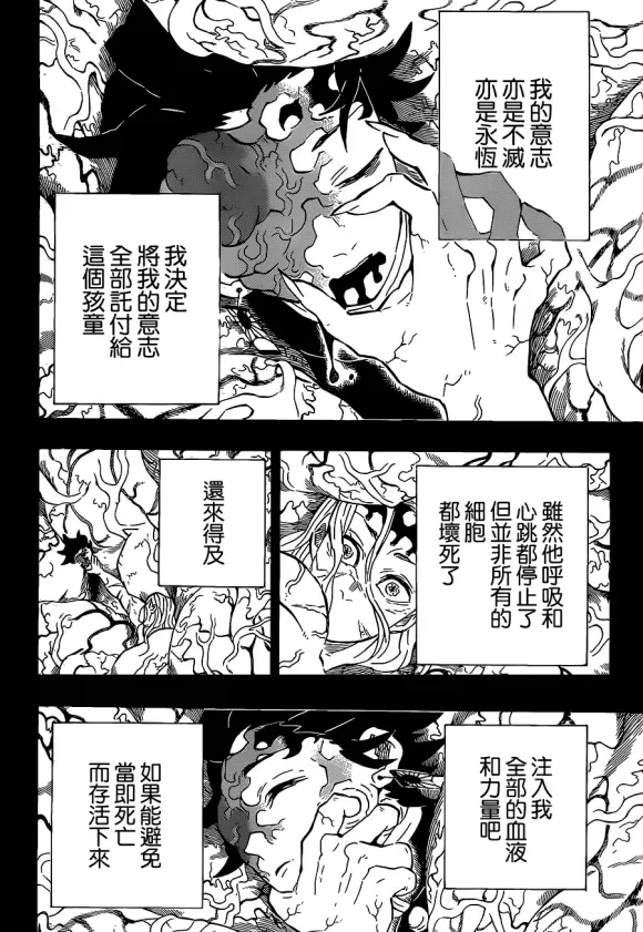 鬼灭之刃 第201话鬼王 第6页