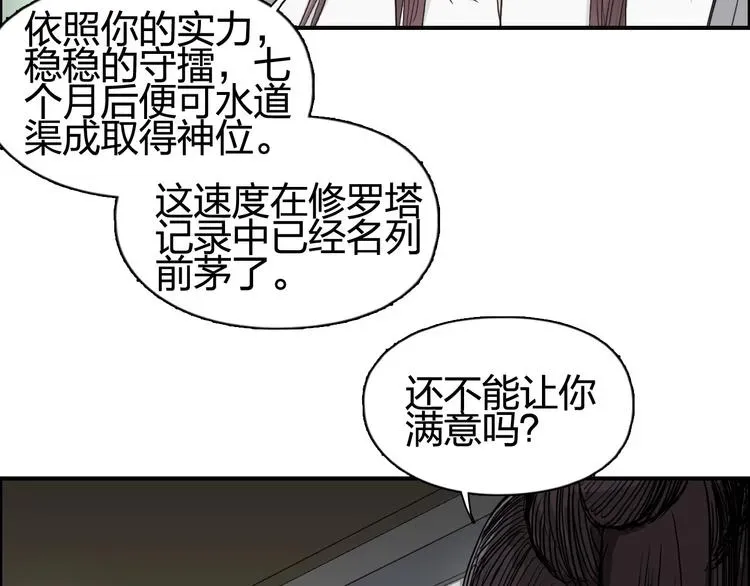 超能立方 第151话 修罗塔主的测试 第6页