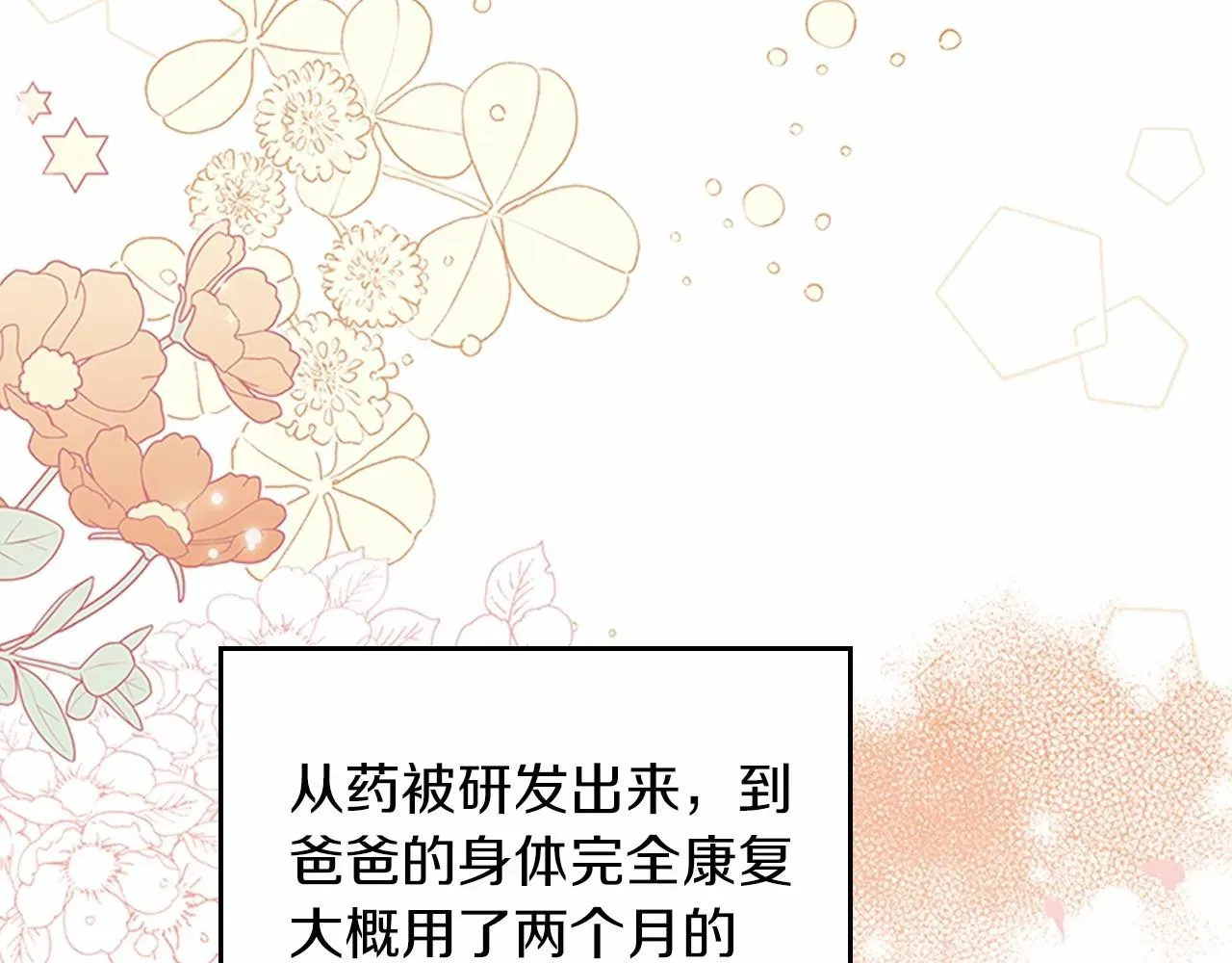 这一世我来当家主 第74话 生日快乐！ 第6页