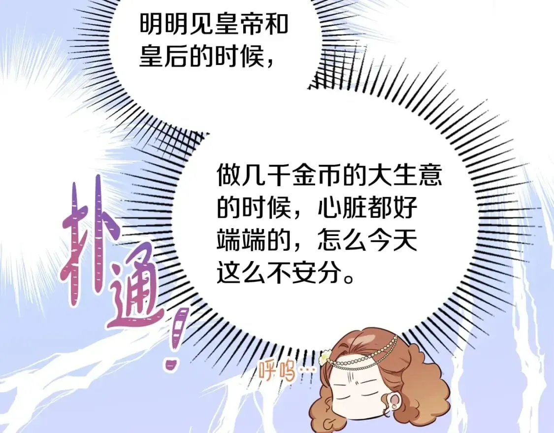 这一世我来当家主 第111话 你喜欢漂亮的东西，不是吗？ 第61页