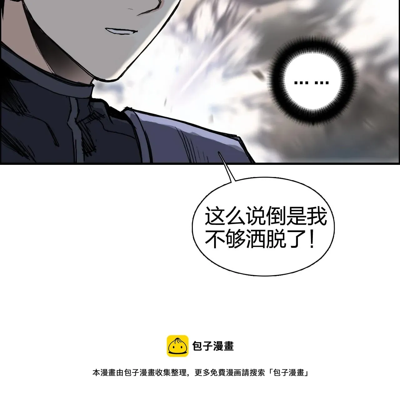 超能立方 第266话 兵不厌诈 第61页