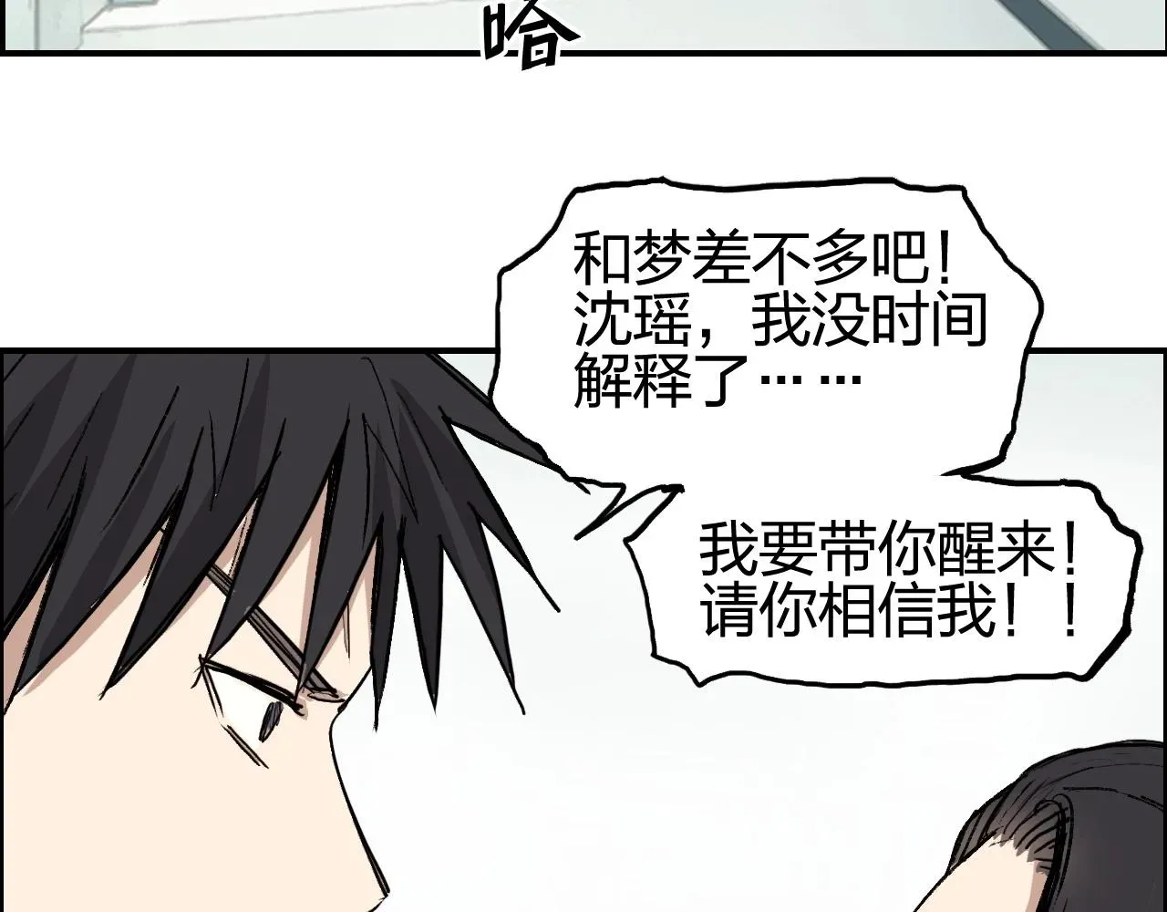 超能立方 第253话 进度：千分之六 第61页