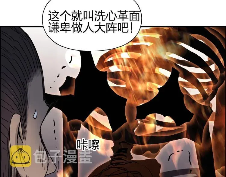 超能立方 第188话 这个团不好带啊！ 第61页