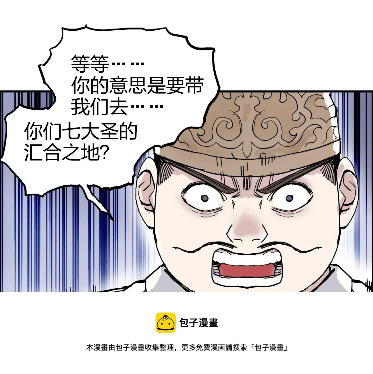 超能立方 第272话 目标：失落天宫 第61页