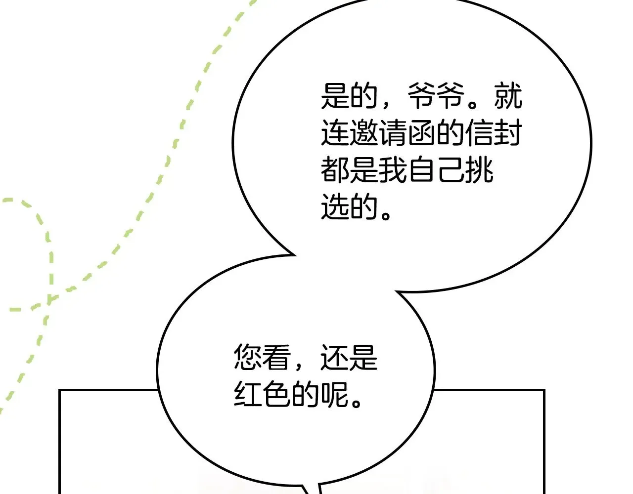 这一世我来当家主 第164话 宴会风波 第61页