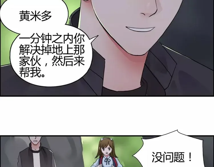 超能立方 第55话 反追捕 第61页