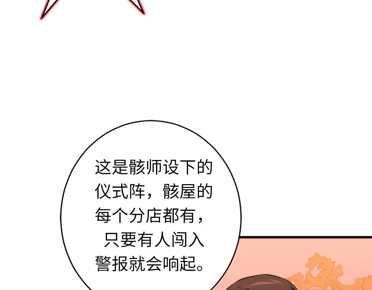 成为克苏鲁神主 第238话 白鲸的把柄？ 第62页