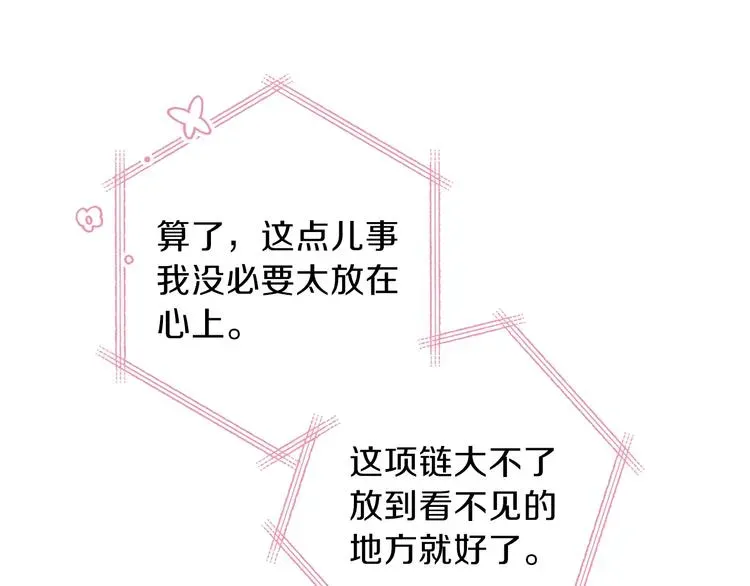 这一世我来当家主 第23话 不懂规矩 第63页