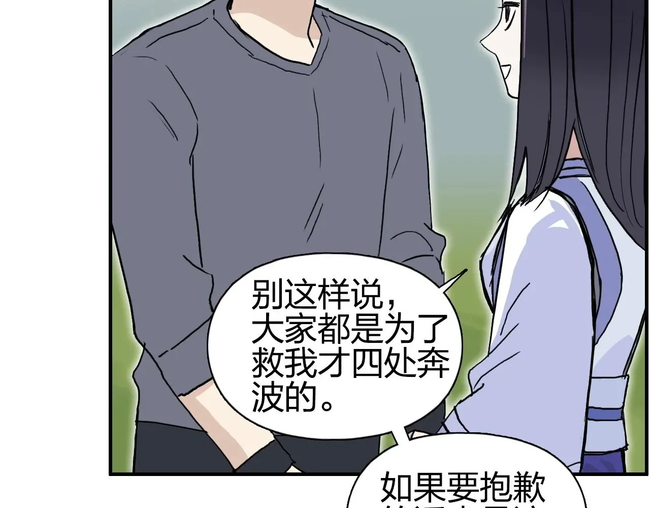 超能立方 第279话 花的讯息 第63页