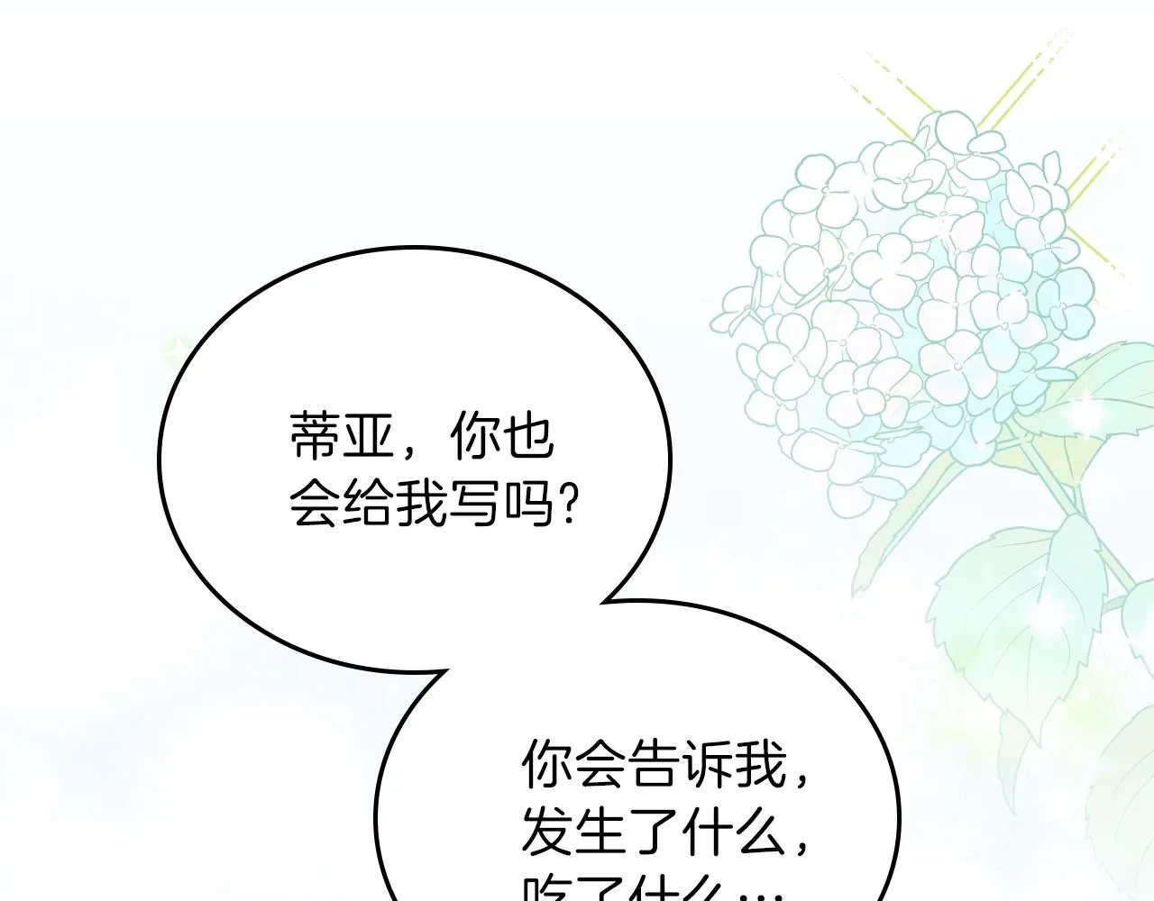 这一世我来当家主 第一季完结篇 指尖的约定 第63页