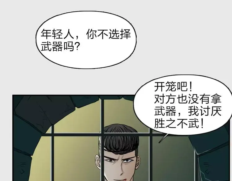 超能立方 第33话 秒杀 第64页