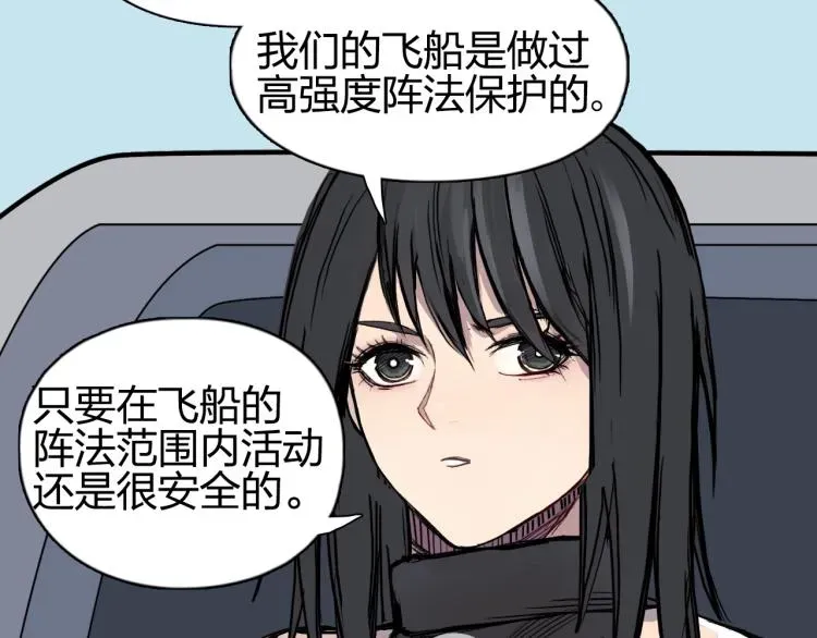 超能立方 第239话 船上最靓的仔 第64页