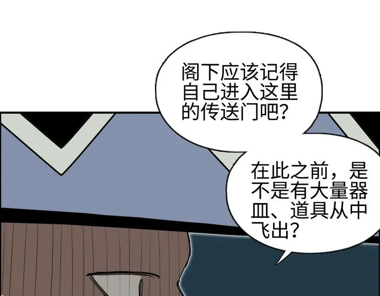 超能立方 第218话 不疯魔，不成活 第64页