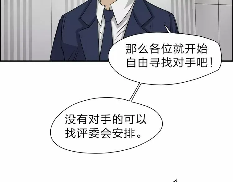 超能立方 第30话 选秀比赛？ 第64页