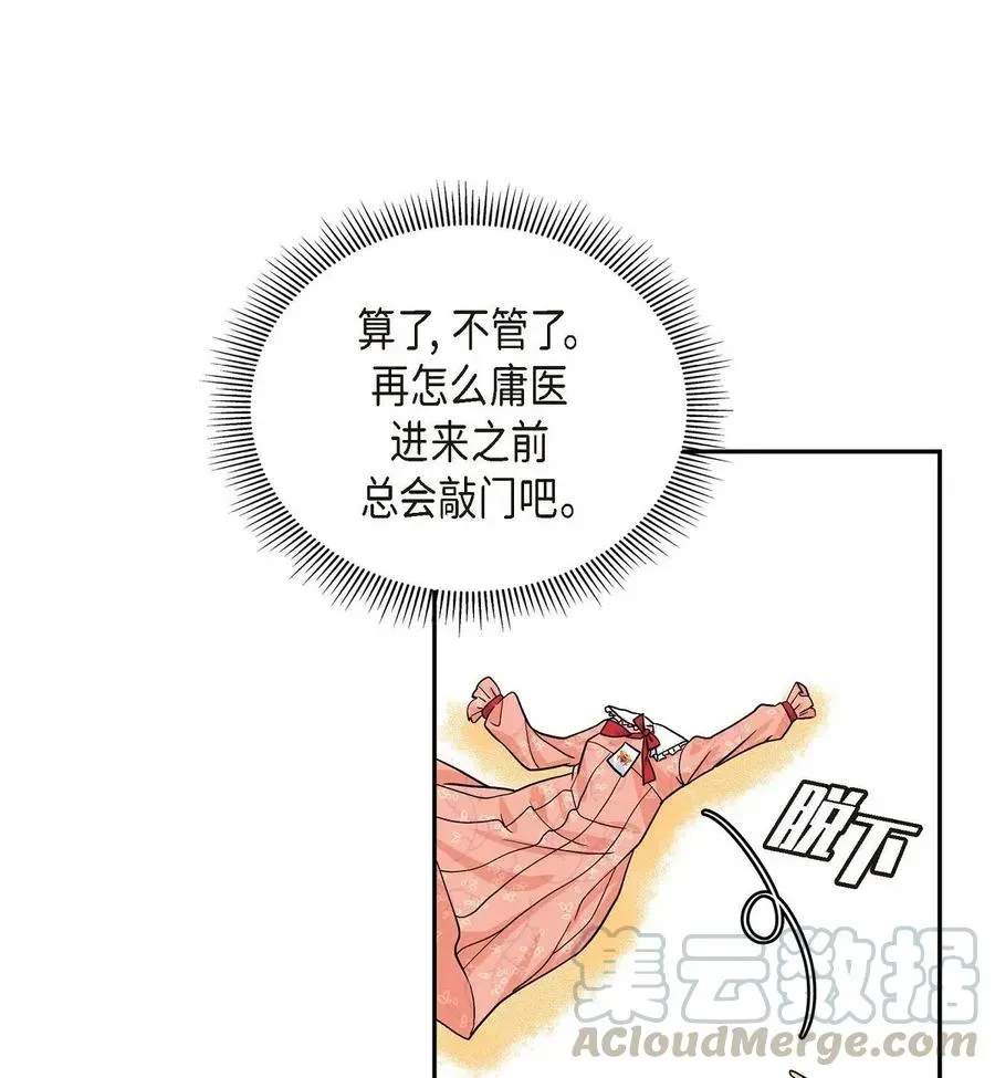 待破灭男主爱上我 06 债务累累 第64页