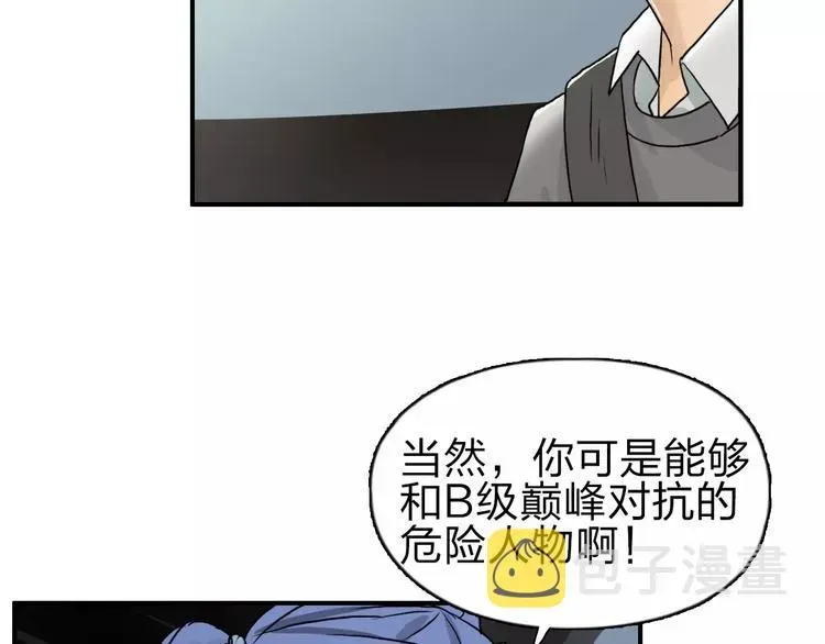 超能立方 第43话 加入组织？ 第64页