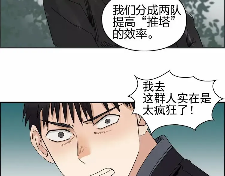 超能立方 第59话 本质 第65页