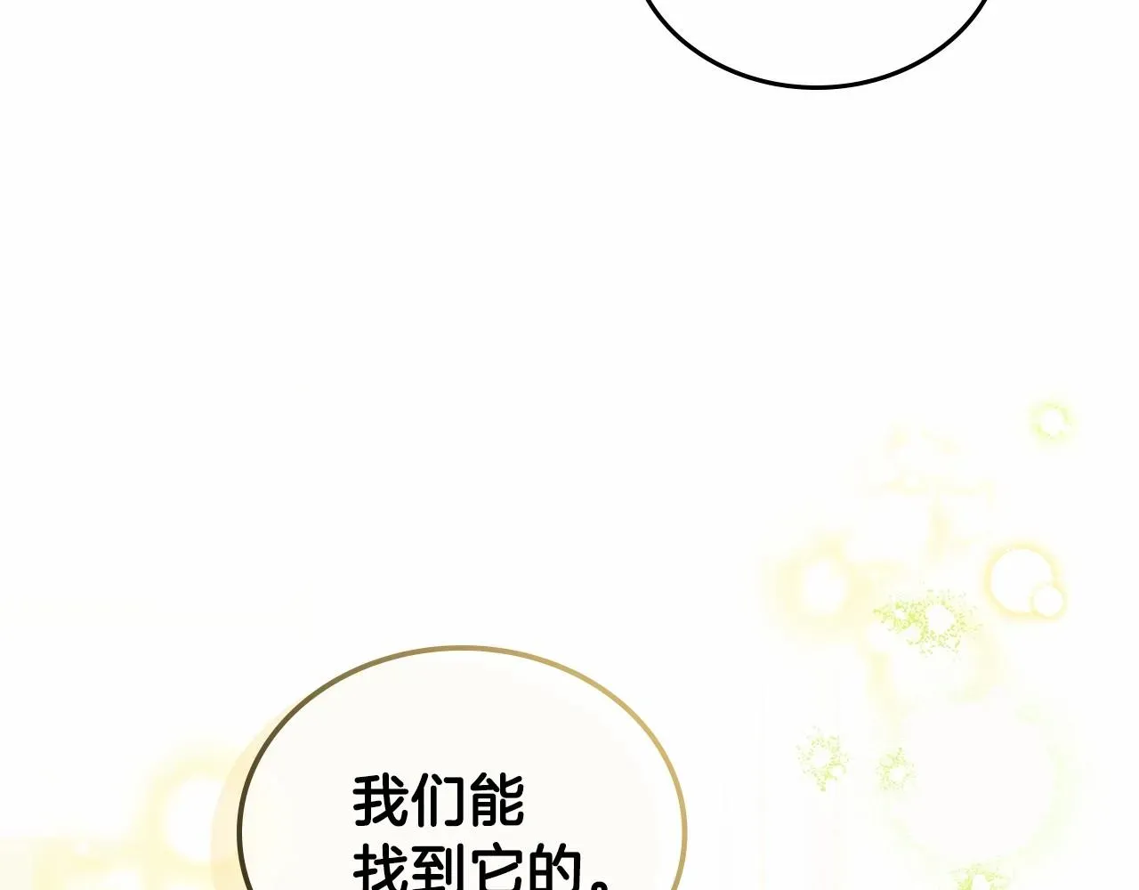 这一世我来当家主 第72话 最后的希望 第65页