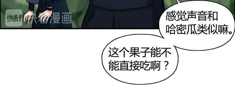 超能立方 第158话 道纹圣心果 第65页