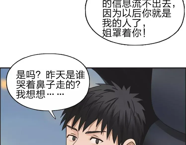 超能立方 第43话 加入组织？ 第66页