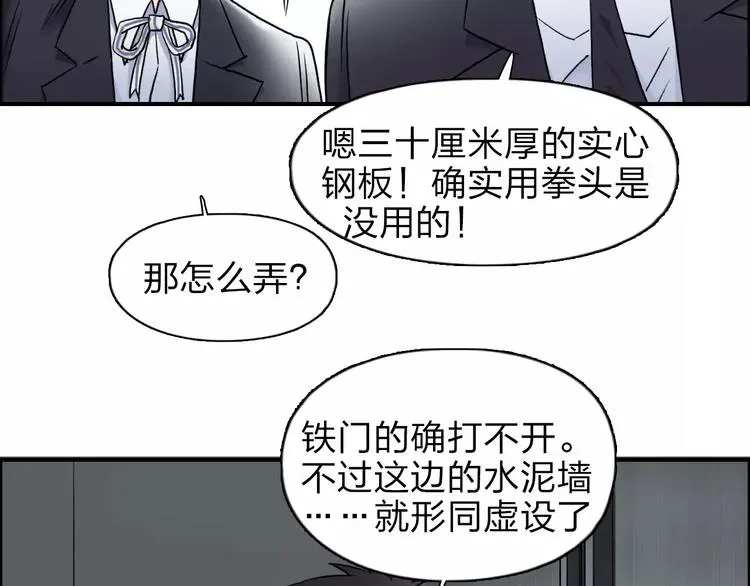 超能立方 第36话 都是土鸡瓦狗 第66页