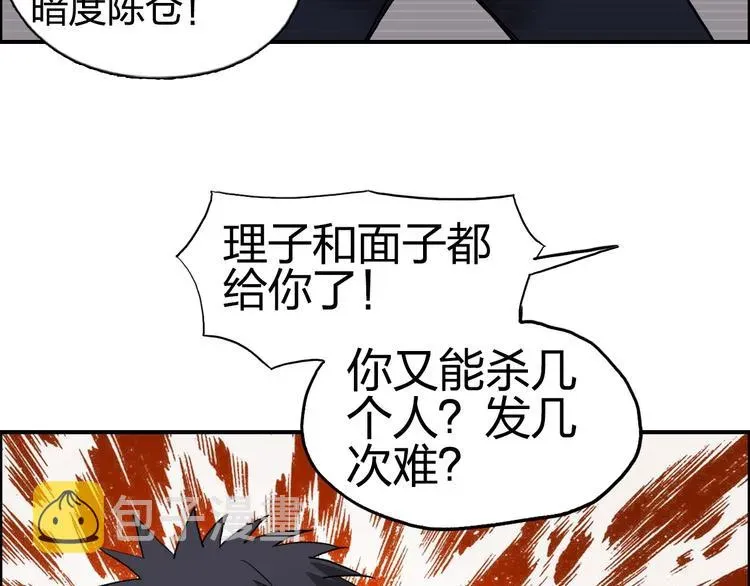 超能立方 第113话 车票 第66页