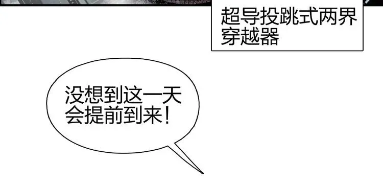 超能立方 第114话 踏上真星之旅！ 第66页