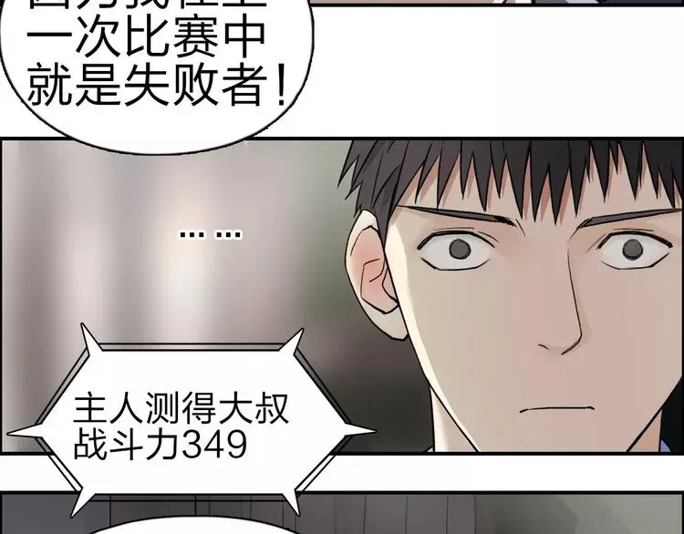 超能立方 第46话 赛前分析 第66页