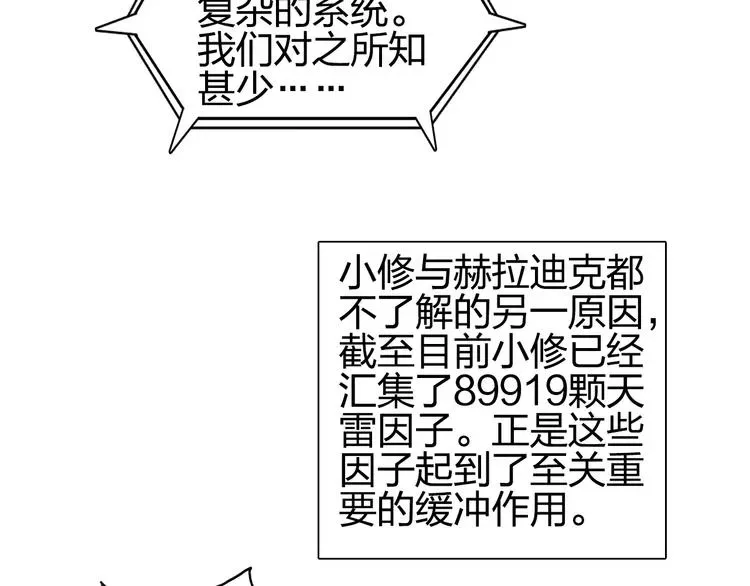 超能立方 第136话 雷鬼族的真身 第66页