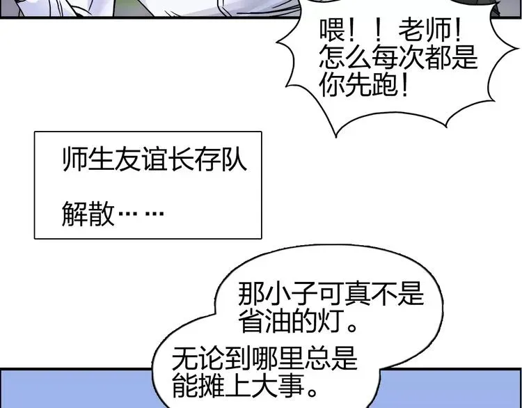 超能立方 第66话 阵法宗师 第66页