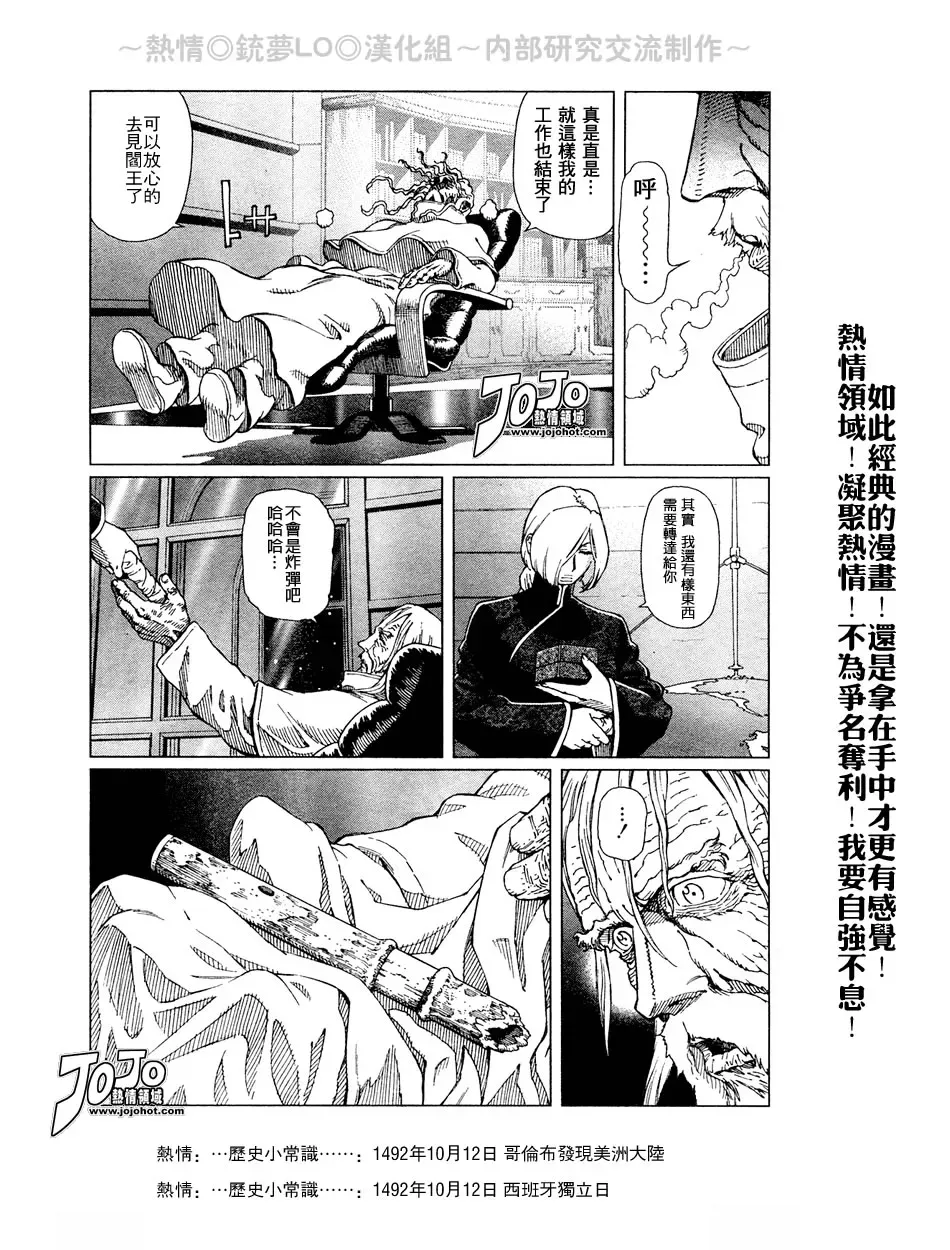 铳梦LO 第56-60话 第66页