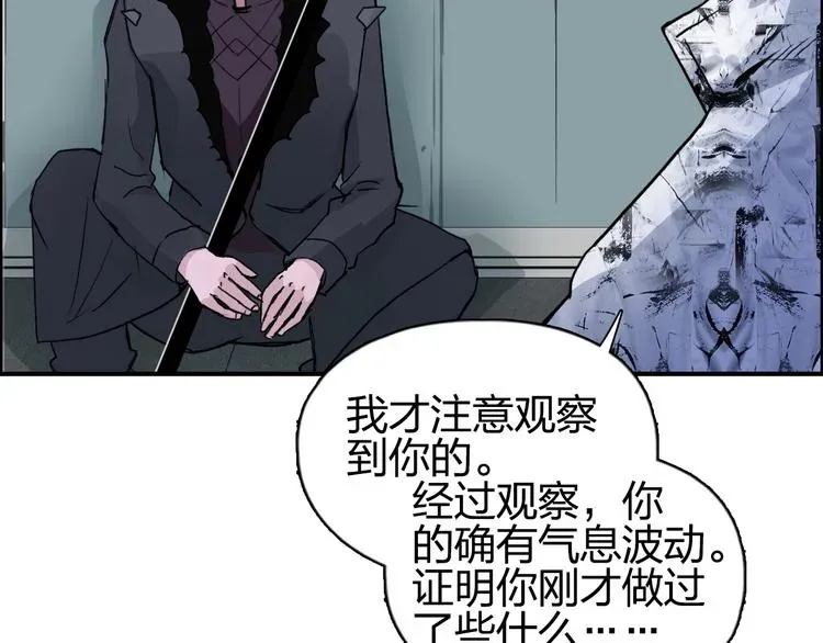 超能立方 第115话 前往真星 第66页