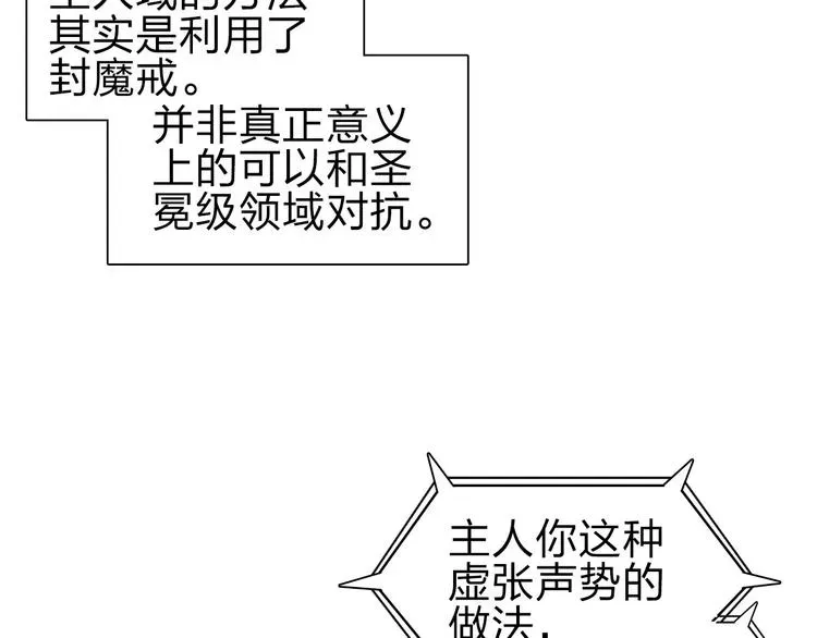 超能立方 第210话 扮🐷吃🐯 第66页