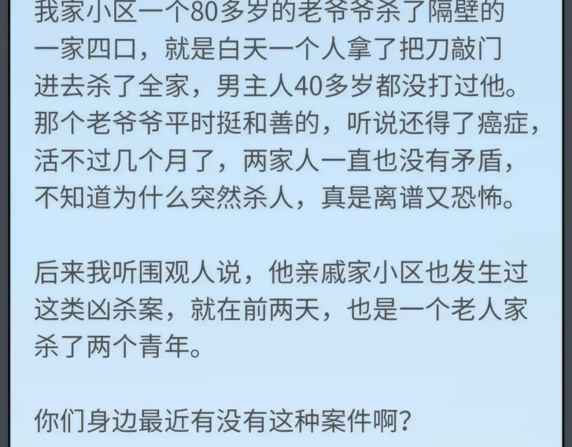 成为克苏鲁神主 第230话 苏启面临死亡威胁 第67页