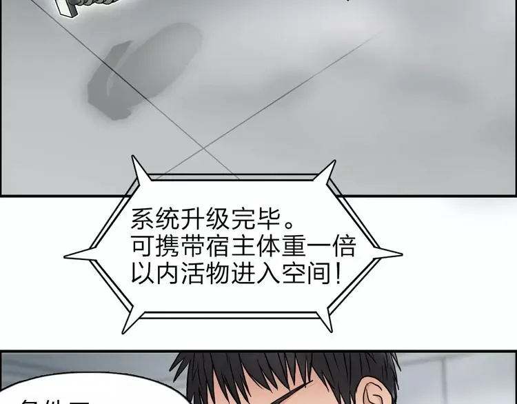 超能立方 第37话 逃跑计划 第67页