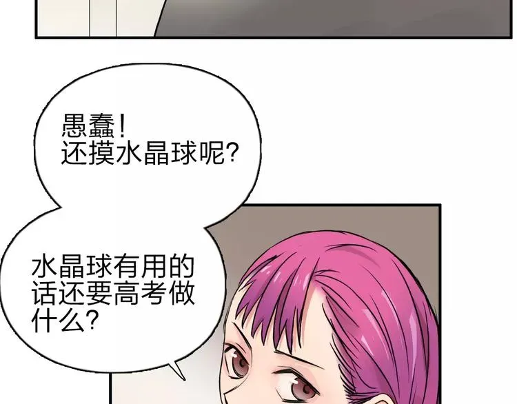 超能立方 第44话 比赛测试 第67页