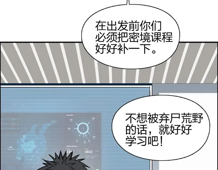 超能立方 第176话 喜迎新同学 第67页