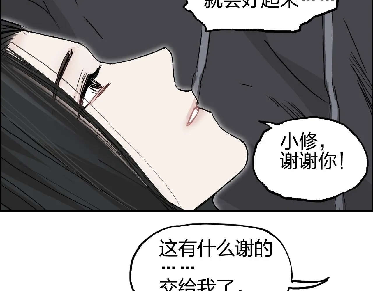 超能立方 第285话 葬花 第67页